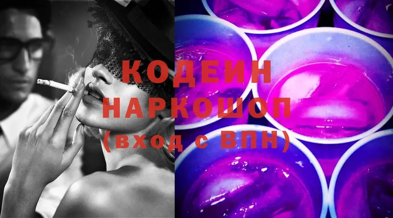 цена   Лаишево  Кодеиновый сироп Lean Purple Drank 